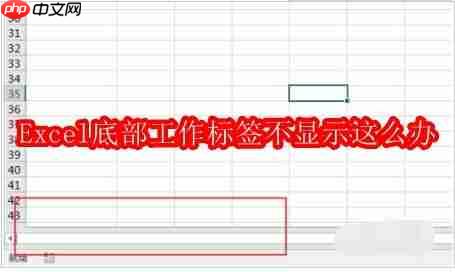 excel底部工作标签不显示这么办