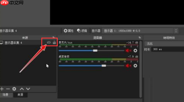 OBS Studio怎么设置显示器图形浏览