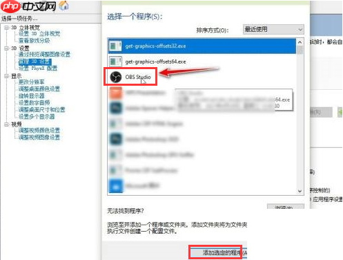 OBS Studio怎么设置显示器图形浏览