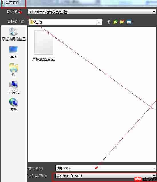 3dmax如何正确导入模型