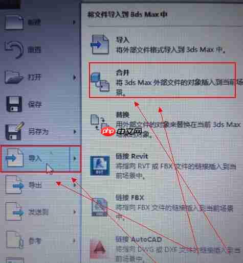 3dmax如何正确导入模型
