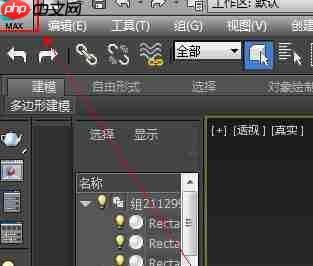3dmax如何正确导入模型
