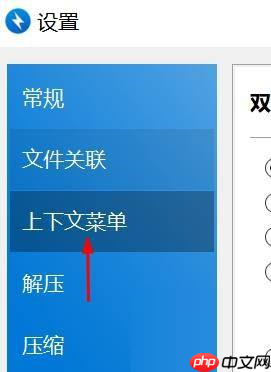 Bandizip如何设置双击动作