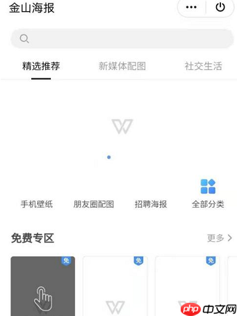 WPS office中如何使用金山海报方法