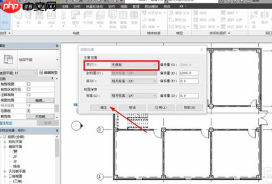 Revit如何设置视图范围