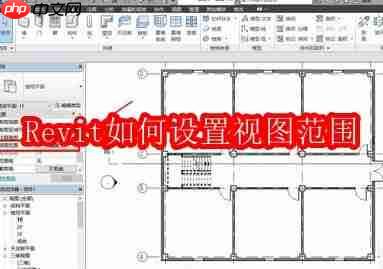 revit如何设置视图范围