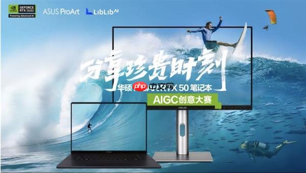 佳作集锦｜华硕ProArt RTX 50 Studio笔记本AIGC创意大赛直击