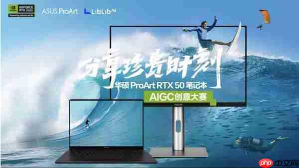 佳作集锦|华硕ProArt RTX 50 Studio笔记本AIGC创意大赛直击
