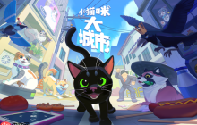 再度跃入《小猫咪，大城市》的欢乐世界——“完美喵影更新”现已上线！