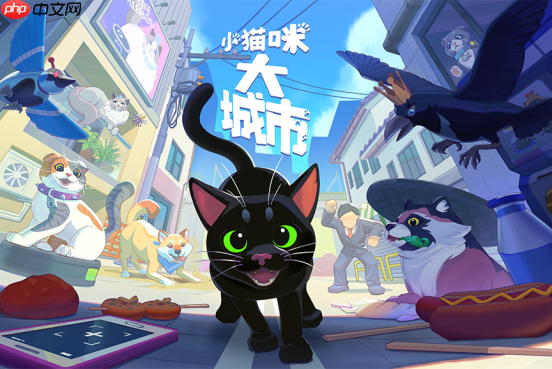 再度跃入《小猫咪,大城市》的欢乐世界——“完美喵影更新”现已上线!