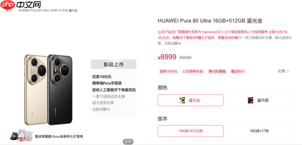 史上拍照最好手机!华为Pura 80 Ultra官方降价:直降1000元