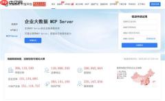 水滴信用：专业企业大数据MCP服务商提供多类型多数据维度企业信息MCP