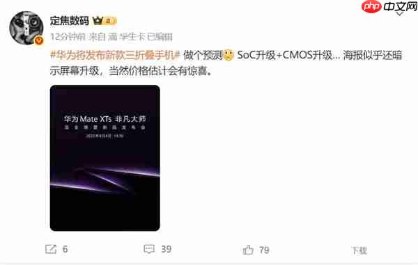 华为将于9月4日发布新款三折叠手机 博主:定价有惊喜