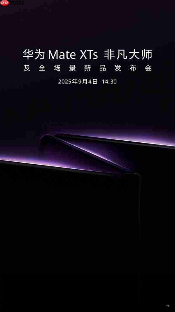 余承东展示华为Mate XTs非凡大师真机：新增白色 支持手写笔