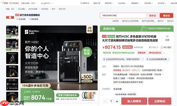 下单可享买贵双倍赔保险 来京东入手拓竹H2S 3D打印机更划算