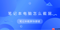 笔记本电脑怎么截屏 笔记本截屏快捷键