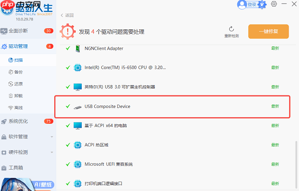 电脑USB接口失灵怎么办 一文教你快速修复