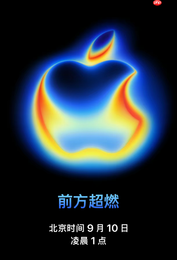 iphone 17要来了！苹果发布会正式定档 美银警告：短期股价或承压