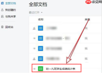 腾讯文档怎么设置访问期限