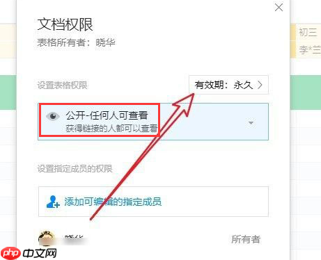 腾讯文档怎么设置访问期限