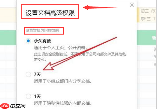 腾讯文档怎么设置访问期限