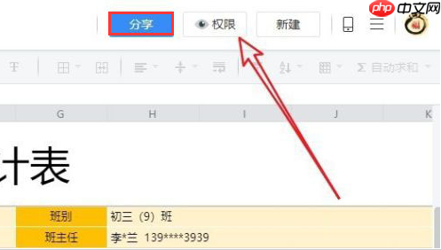 腾讯文档怎么设置访问期限