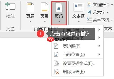 如何在word中加页码