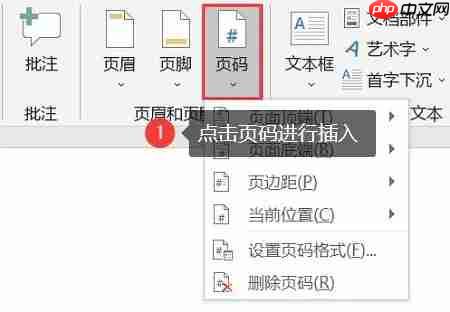如何在word中加页码
