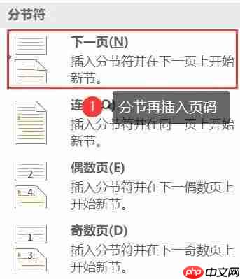 如何在word中加页码