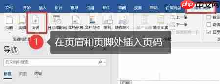 如何在word中加页码