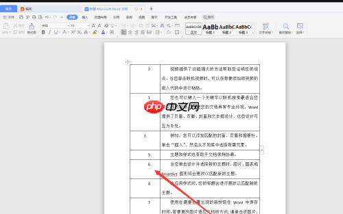 WPS文档序号混乱该如何重新排序
