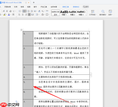 WPS文档序号混乱该如何重新排序