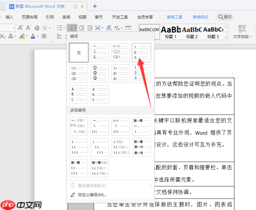 WPS文档序号混乱该如何重新排序