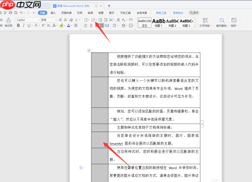 WPS文档序号混乱该如何重新排序