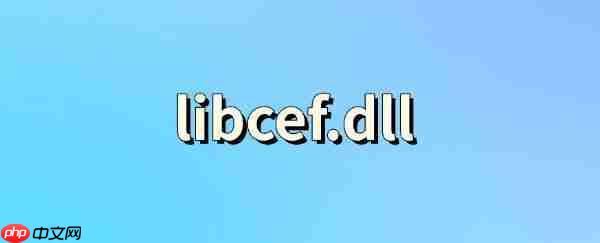 libcef.dll丢失怎么办 四种解决修复方法