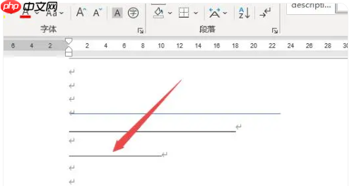 如何在word中画横线