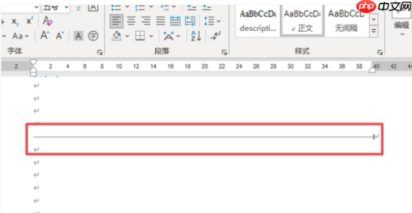 如何在word中画横线