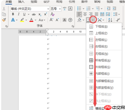 如何在word中画横线