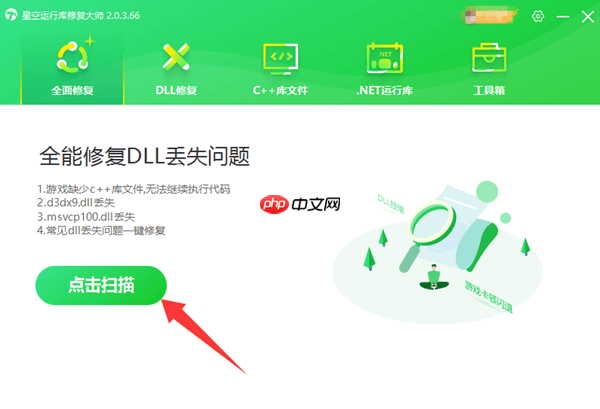 C++运行库缺失怎么修复 超简单
