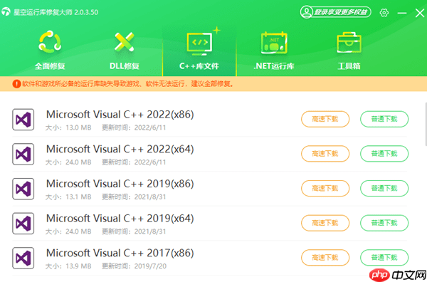 C++运行库缺失怎么修复 超简单