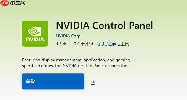 nvidia控制面板怎么下载 详细步骤在这