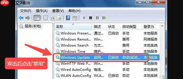 Win7怎么关闭自动更新？图文步骤详解