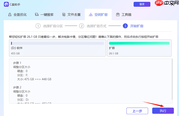 怎么给c盘扩容 扩大C盘空间技巧