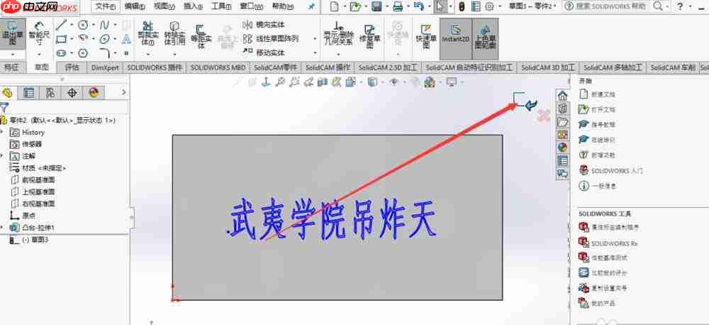 Solidworks怎么在平面上刻字