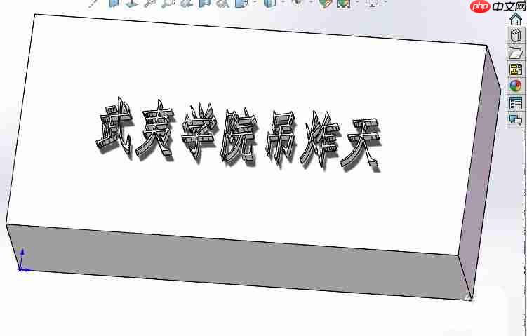 Solidworks怎么在平面上刻字