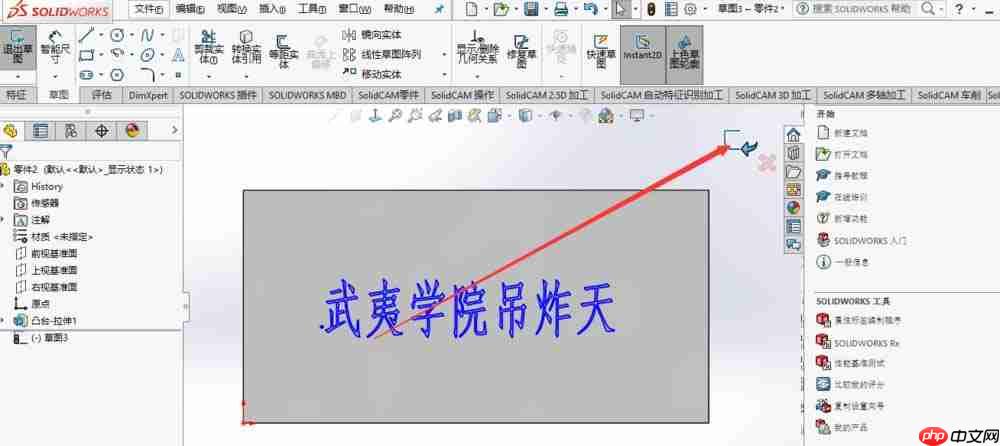 Solidworks怎么在平面上刻字