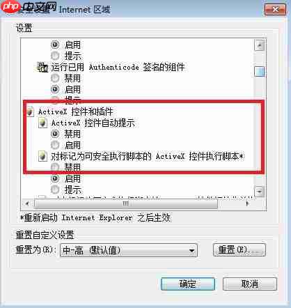 activex控件怎么启用