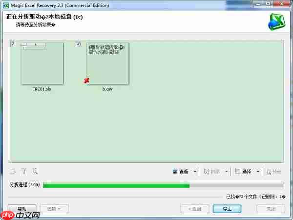 excelrecovery如何使用