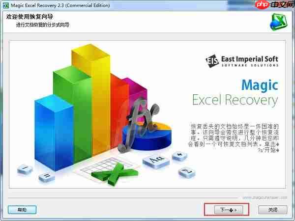 excelrecovery如何使用
