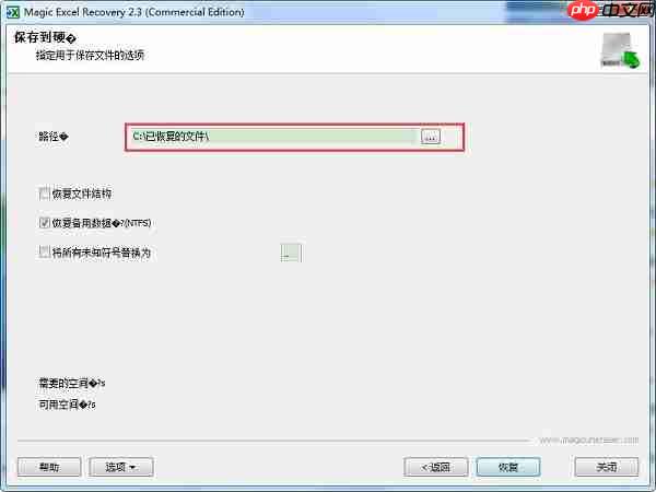 excelrecovery如何使用